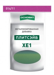 Металлизированная добавка для эпоксидной затирки Основит Плитсэйв XE1 цвет сиреневый 014/11 (0,13 кг)