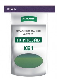 Металлизированная добавка для эпоксидной затирки Основит Плитсэйв XE1 цвет лиловый 014/12  (0,13 кг)