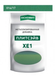 Металлизированная добавка для эпоксидной затирки Основит Плитсэйв XE1 цвет изумруд 014/17 (0,13 кг)