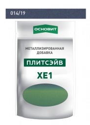 Металлизированная добавка для эпоксидной затирки Основит Плитсэйв XE1 цвет металлик 014/19 (0,13 кг)