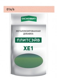 Металлизированная добавка для эпоксидной затирки Основит Плитсэйв XE1 цвет бронза 014/6  (0,13 кг)