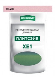 Металлизированная добавка для эпоксидной затирки Основит Плитсэйв XE1 цвет шампань 014/8 (0,13 кг)